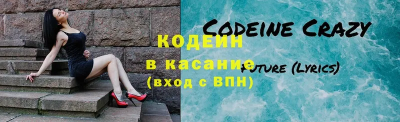 Кодеин напиток Lean (лин)  купить закладку  Слюдянка 